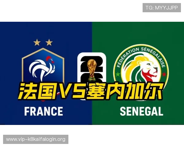 世界杯法国对塞内加尔比赛现场直播入口及观看指南，确保畅享比赛盛宴