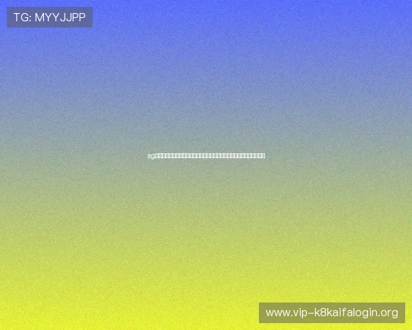 ag电子游戏大厅打造一站式世界杯娱乐体验,满足用户多样化体育娱乐需求 ag电子游戏大厅打造一站式世界杯娱乐体验,满足用户多样化体育娱乐需求