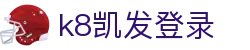 k8凯发登录 - (中国)菏泽k8凯发登录实业有限公司欢迎您
